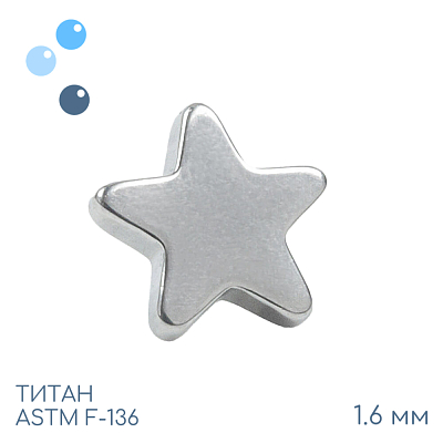 Накрутка Star 1.6 мм